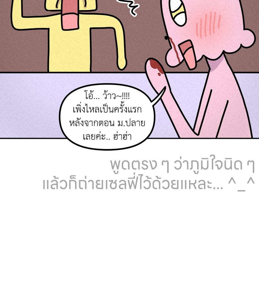 ซับโชสู้โว้ย! - หน้า 34