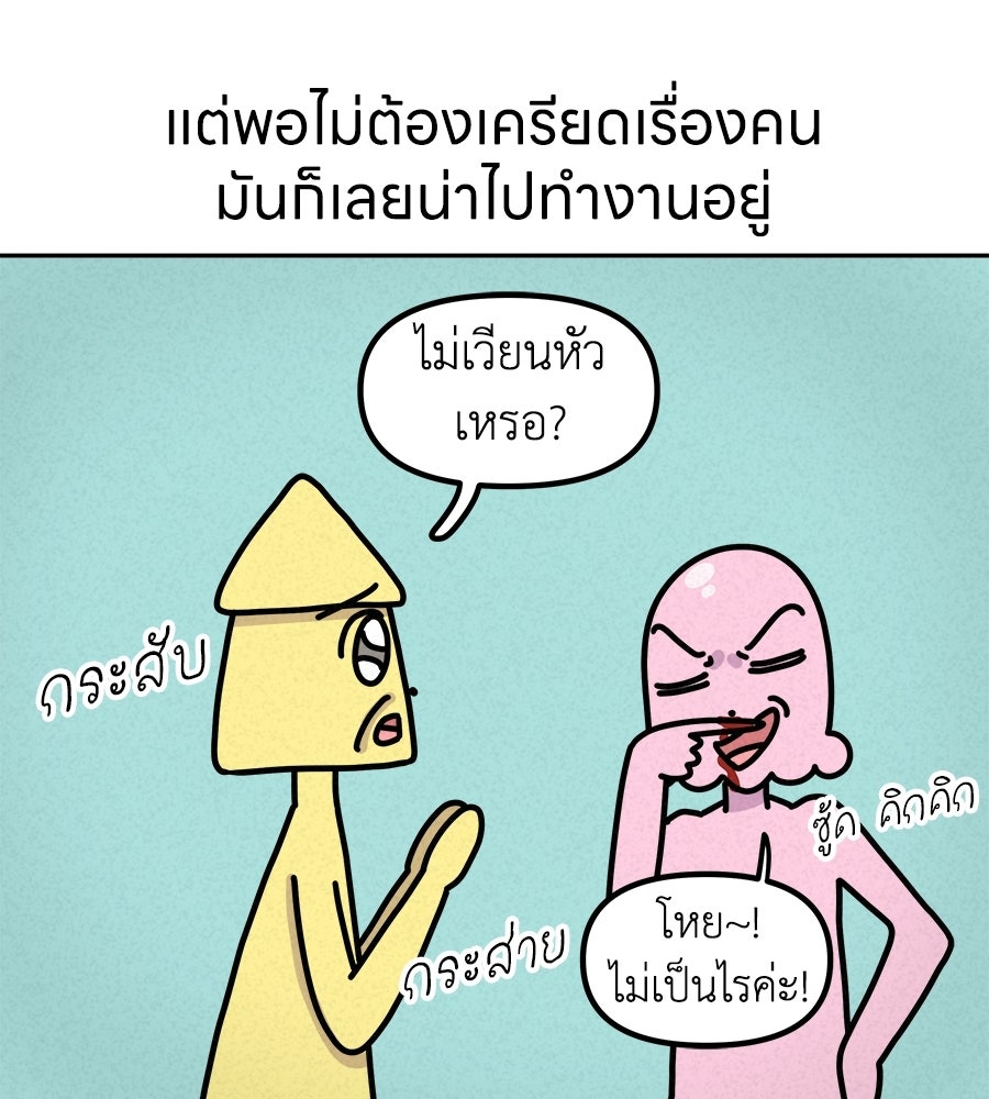 ซับโชสู้โว้ย! - หน้า 35