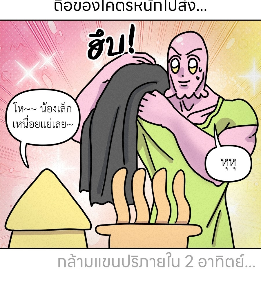 ซับโชสู้โว้ย! - หน้า 9