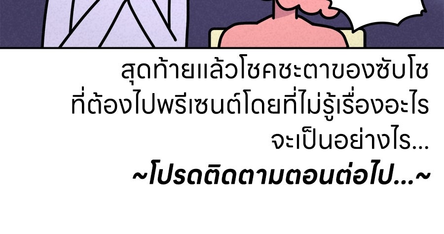 ซับโชสู้โว้ย! - หน้า 39