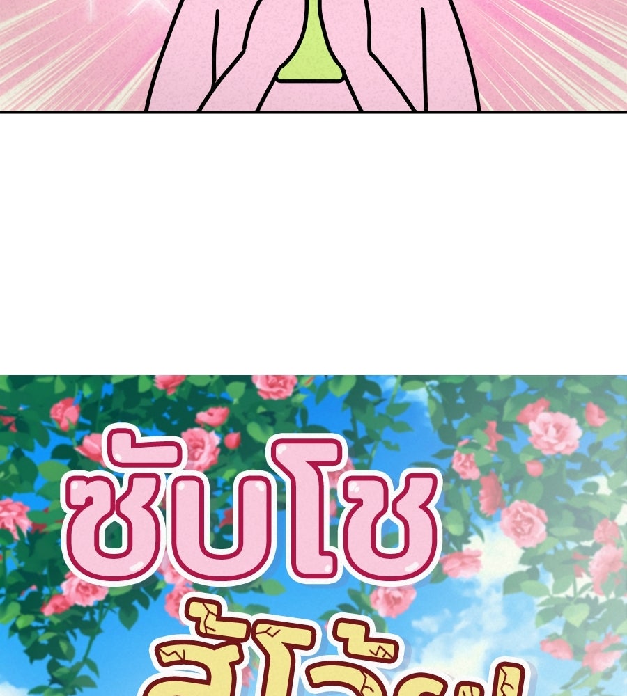 ซับโชสู้โว้ย! - หน้า 2
