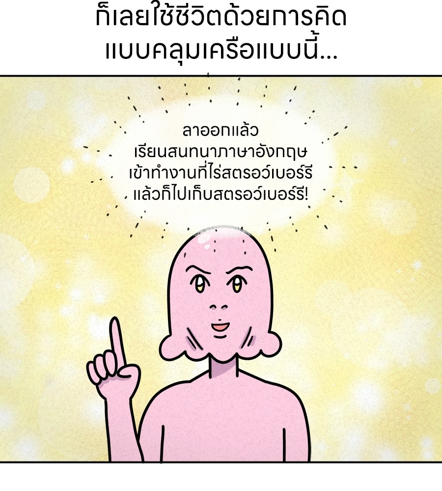 ซับโชสู้โว้ย! - หน้า 32