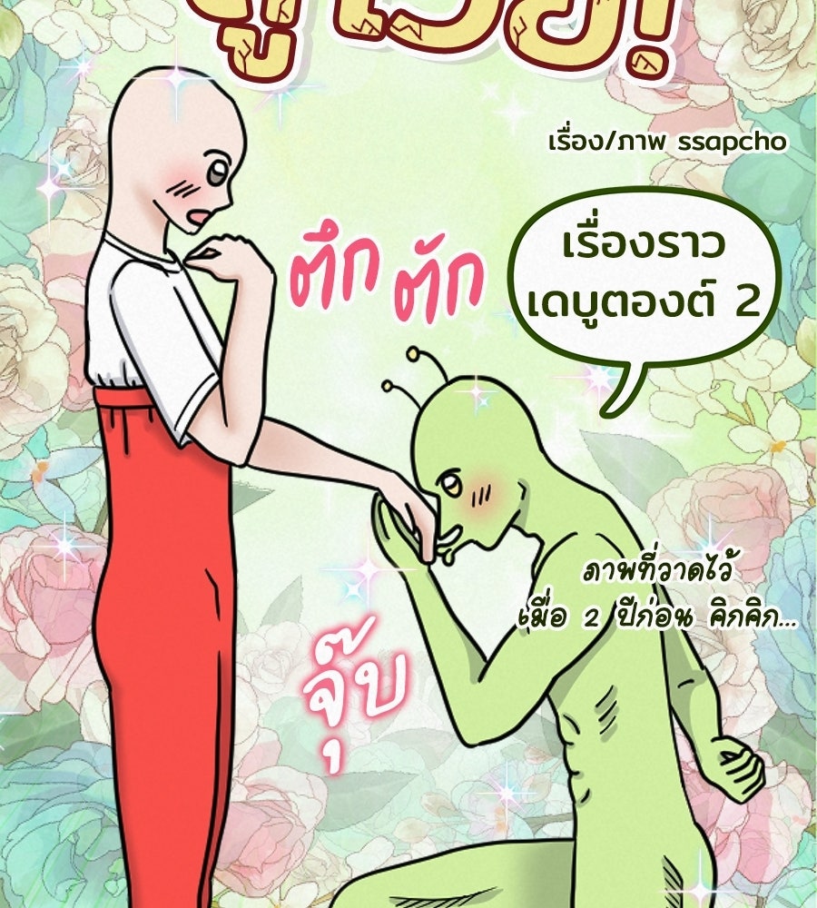 ซับโชสู้โว้ย! - หน้า 3