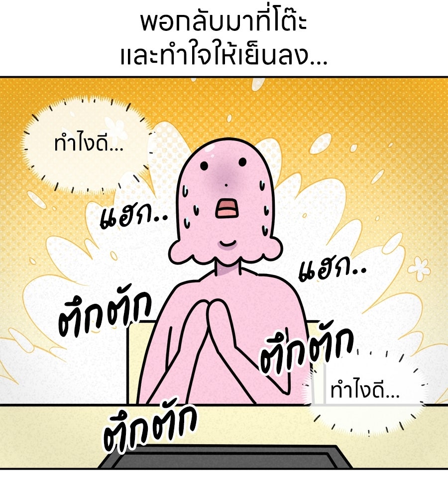 ซับโชสู้โว้ย! - หน้า 32