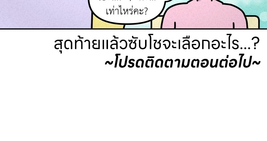 ซับโชสู้โว้ย! - หน้า 39