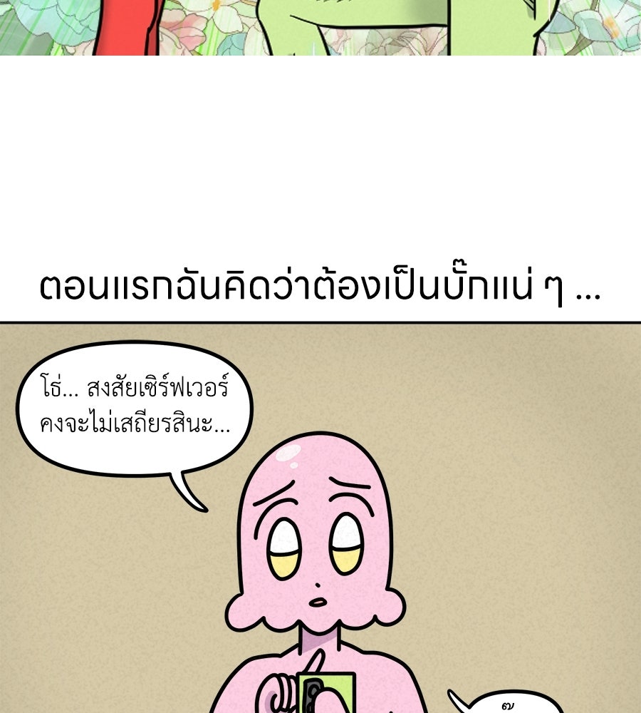 ซับโชสู้โว้ย! - หน้า 4