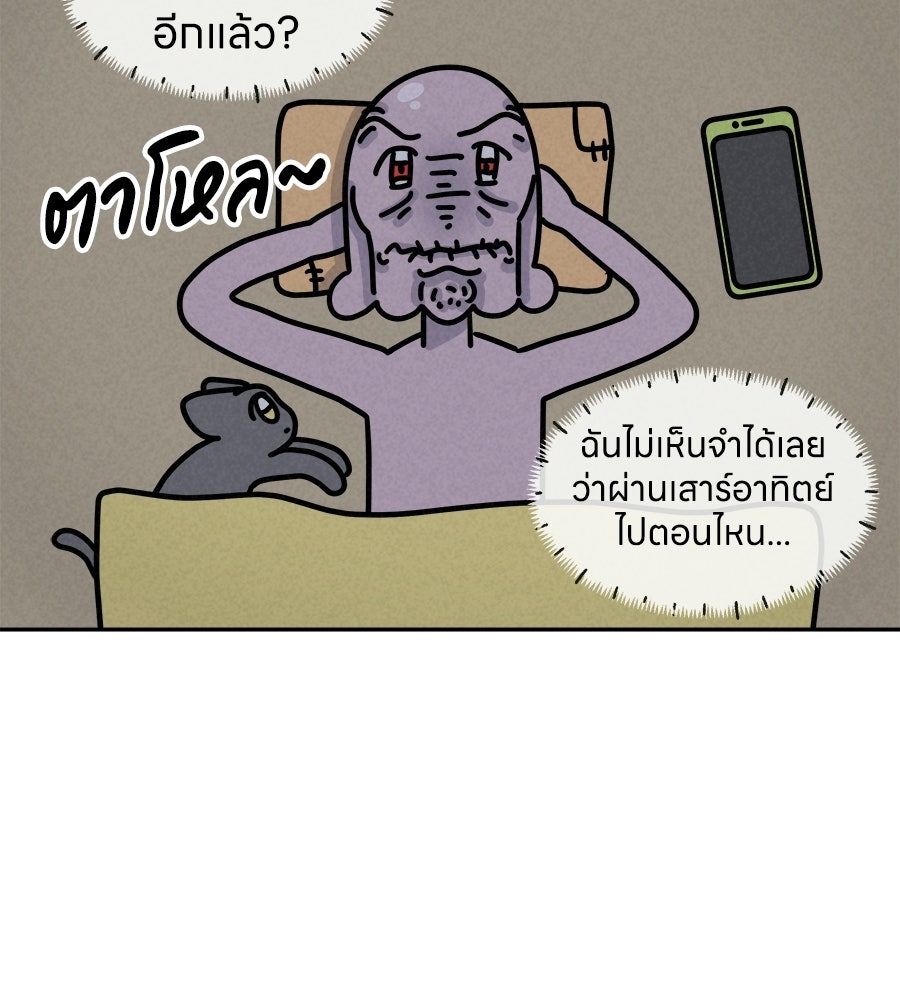 ซับโชสู้โว้ย! - หน้า 20
