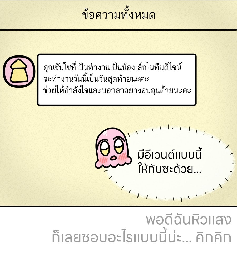 ซับโชสู้โว้ย! - หน้า 26