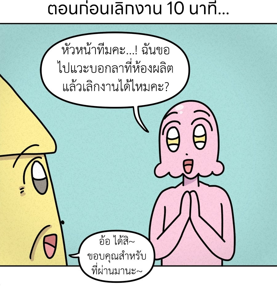 ซับโชสู้โว้ย! - หน้า 29