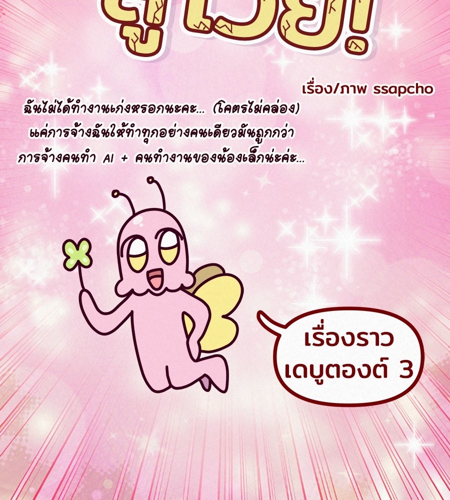ซับโชสู้โว้ย! - หน้า 3