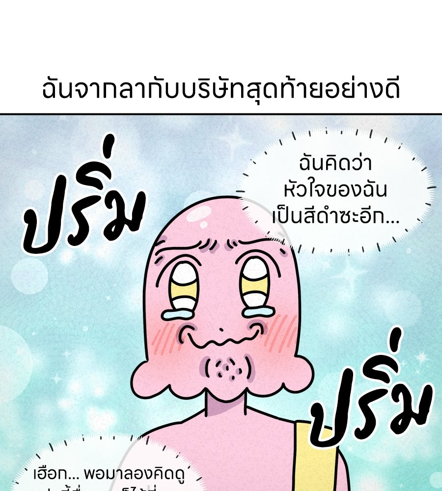 ซับโชสู้โว้ย! - หน้า 35
