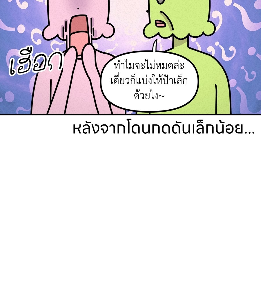 ซับโชสู้โว้ย! - หน้า 11