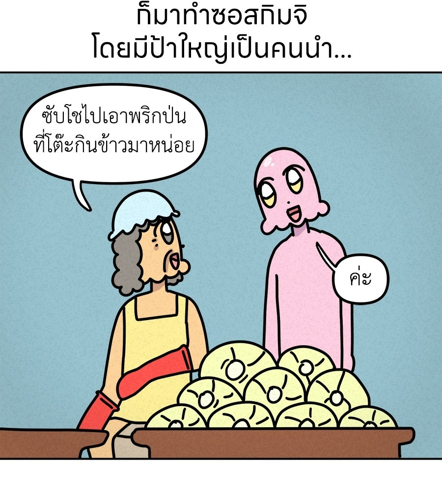 ซับโชสู้โว้ย! - หน้า 12