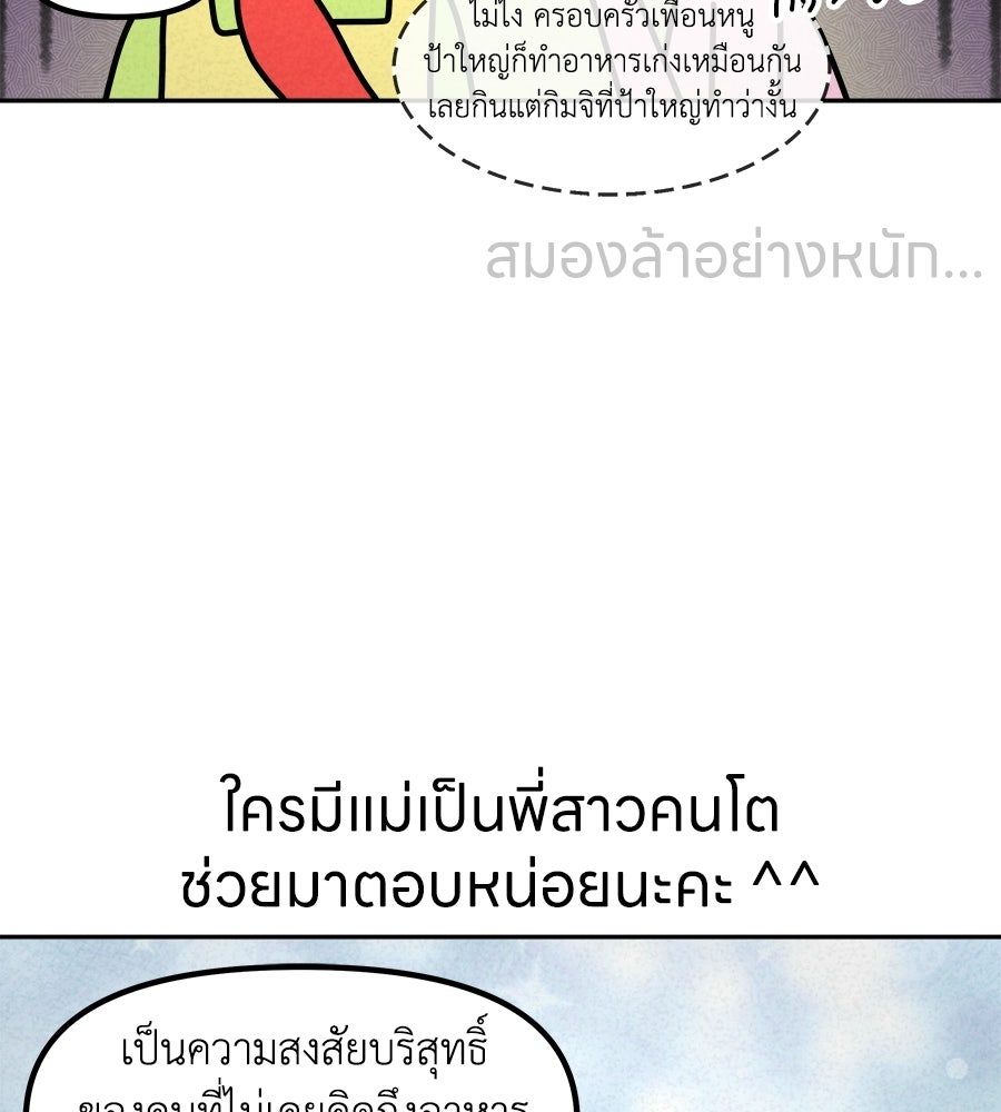 ซับโชสู้โว้ย! - หน้า 19