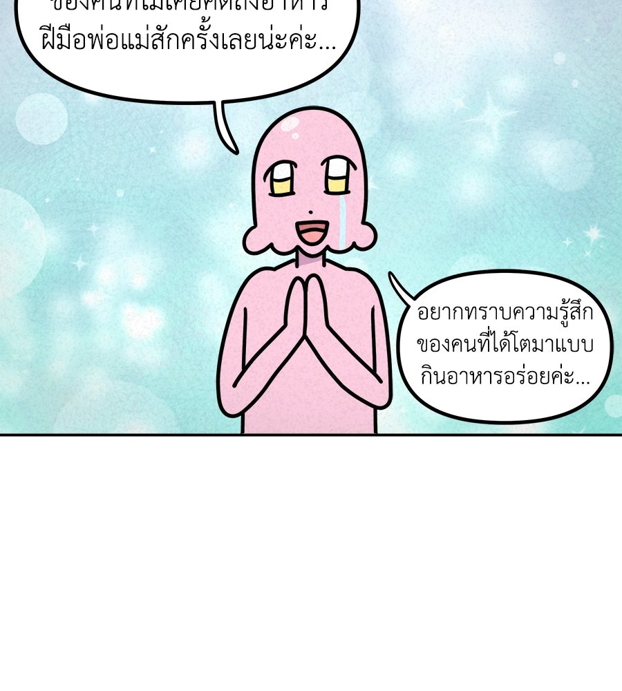ซับโชสู้โว้ย! - หน้า 20