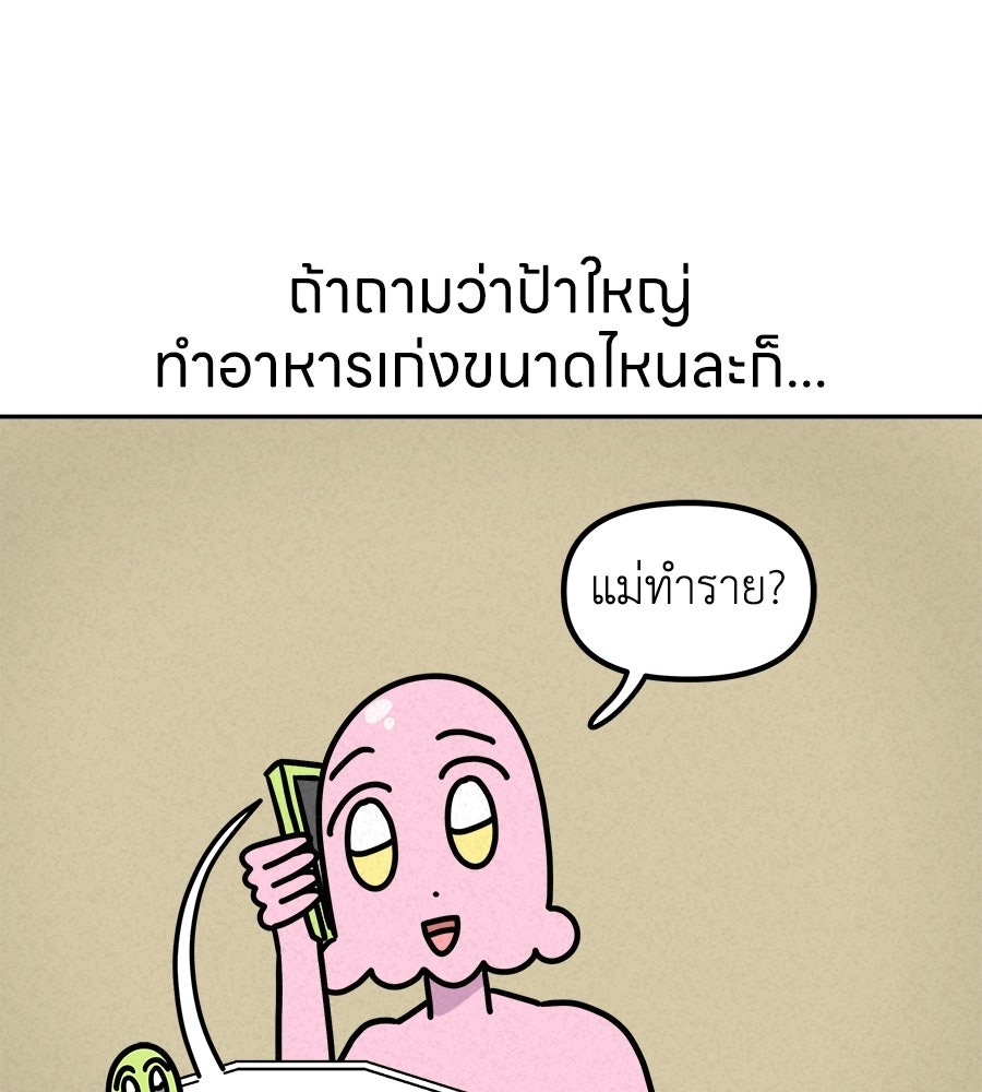 ซับโชสู้โว้ย! - หน้า 21