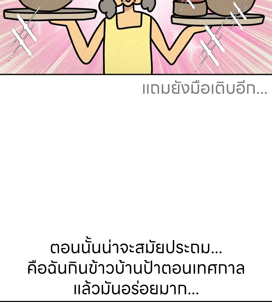 ซับโชสู้โว้ย! - หน้า 25