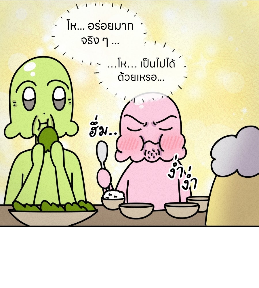 ซับโชสู้โว้ย! - หน้า 26