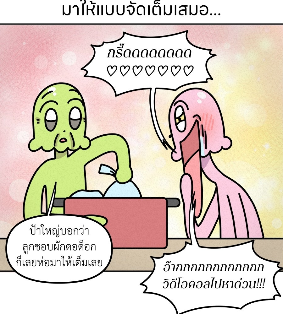 ซับโชสู้โว้ย! - หน้า 29