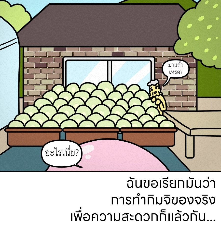 ซับโชสู้โว้ย! - หน้า 3