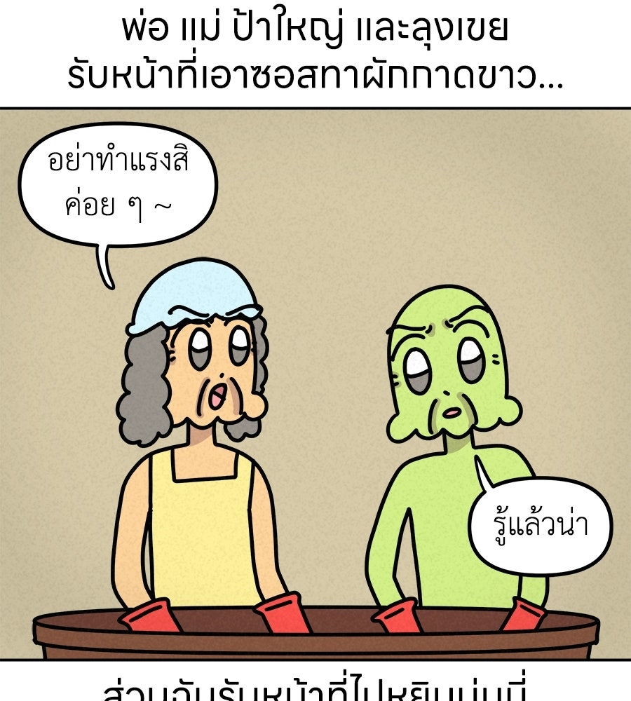 ซับโชสู้โว้ย! - หน้า 32