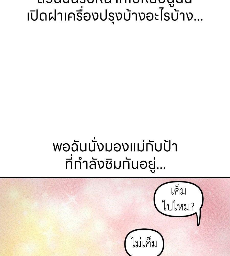 ซับโชสู้โว้ย! - หน้า 33