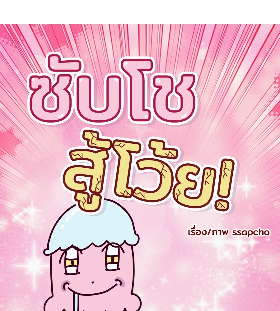 ซับโชสู้โว้ย! - หน้า 4