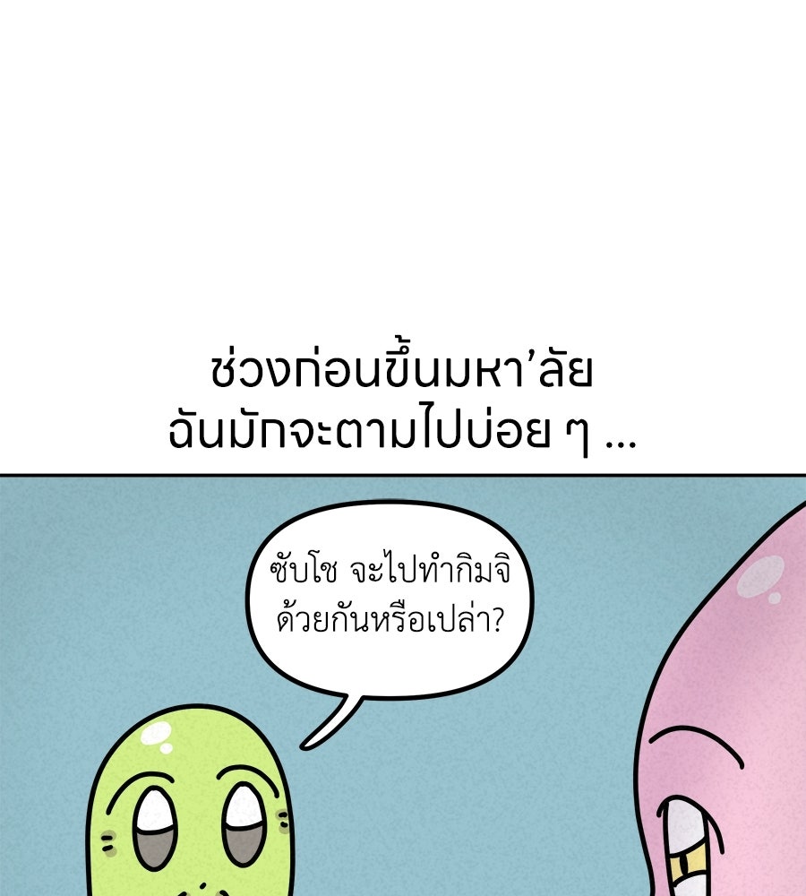 ซับโชสู้โว้ย! - หน้า 7