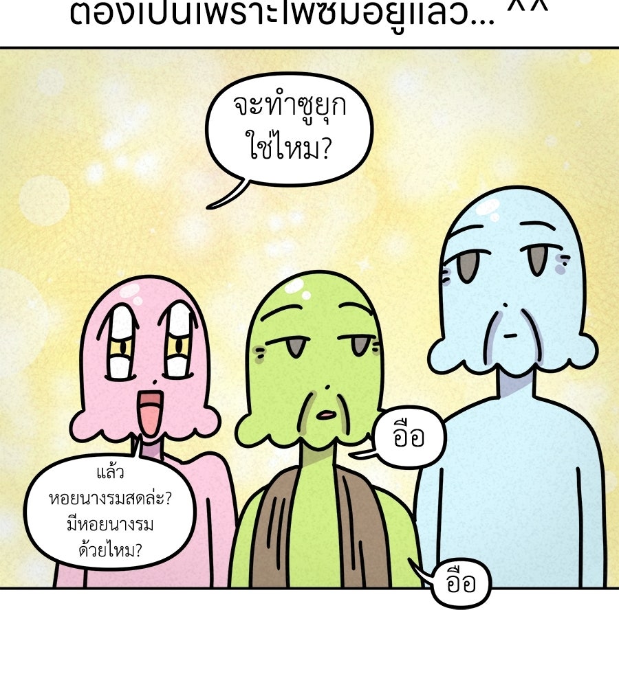 ซับโชสู้โว้ย! - หน้า 9