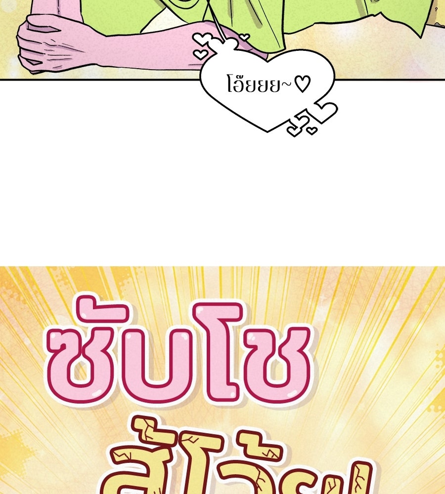 ซับโชสู้โว้ย! - หน้า 2