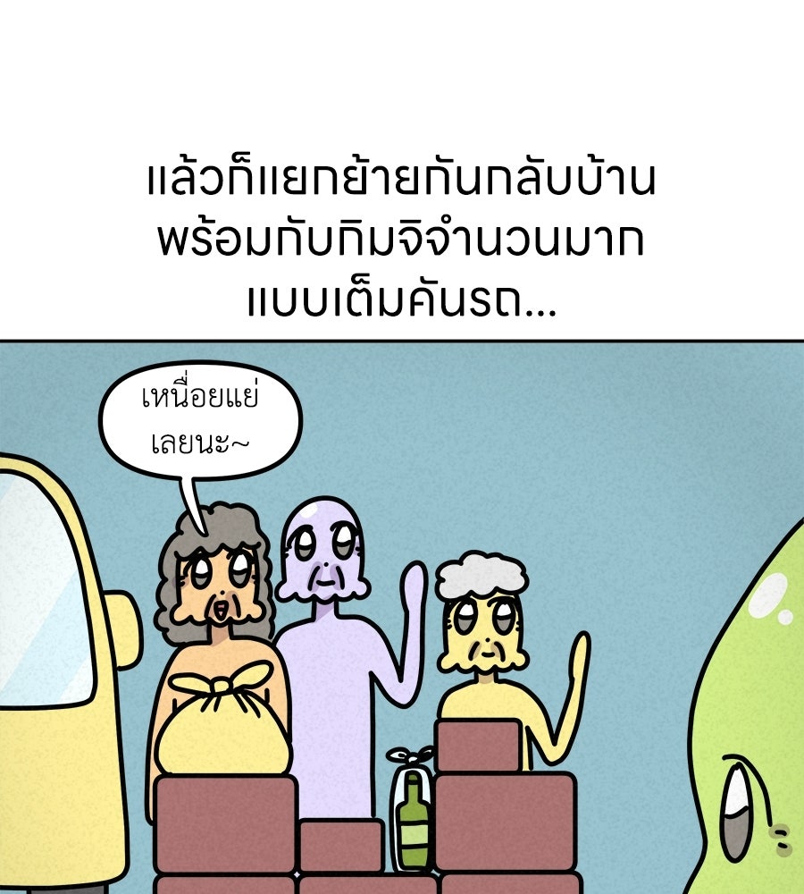 ซับโชสู้โว้ย! - หน้า 21