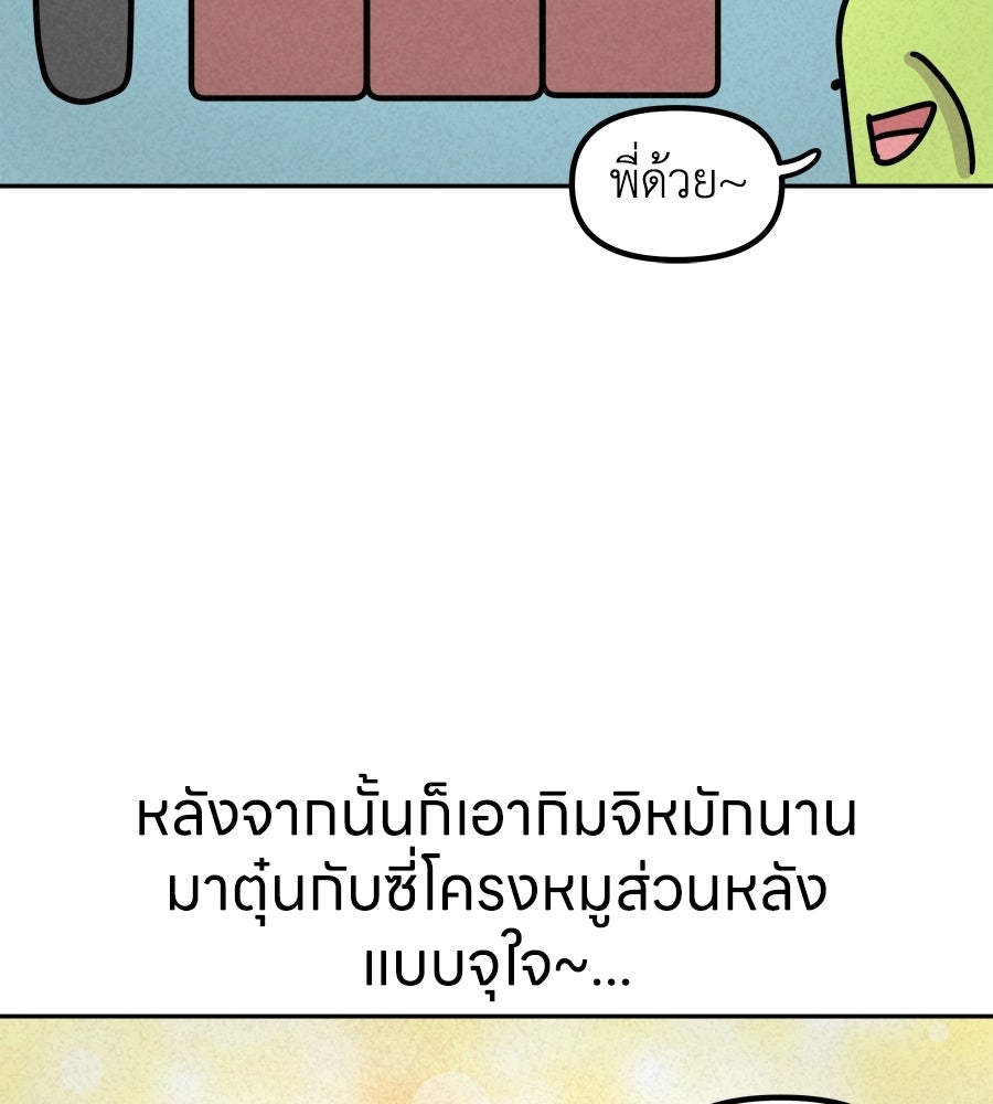 ซับโชสู้โว้ย! - หน้า 22