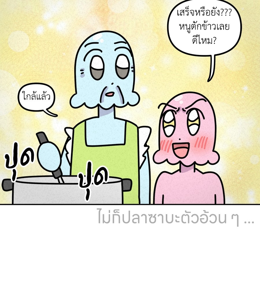 ซับโชสู้โว้ย! - หน้า 23