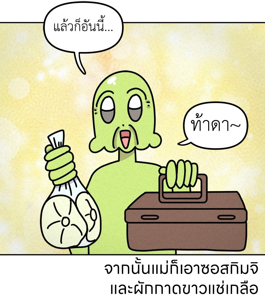 ซับโชสู้โว้ย! - หน้า 29