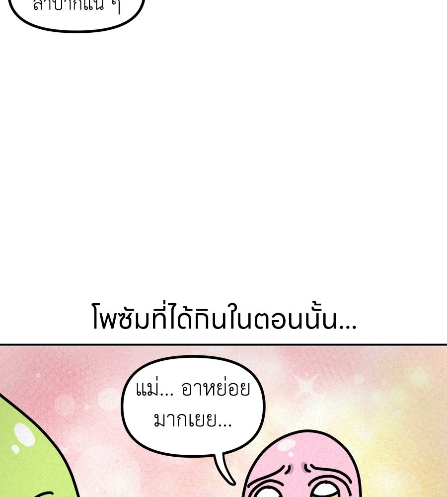ซับโชสู้โว้ย! - หน้า 33