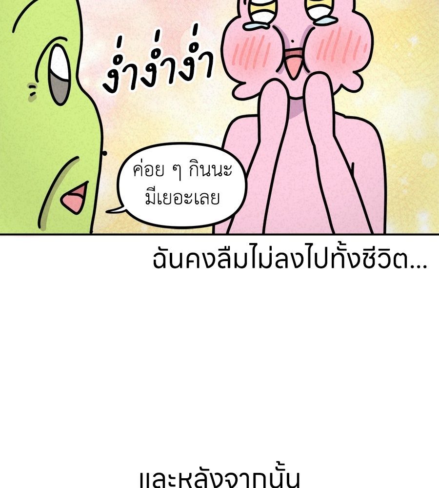 ซับโชสู้โว้ย! - หน้า 34