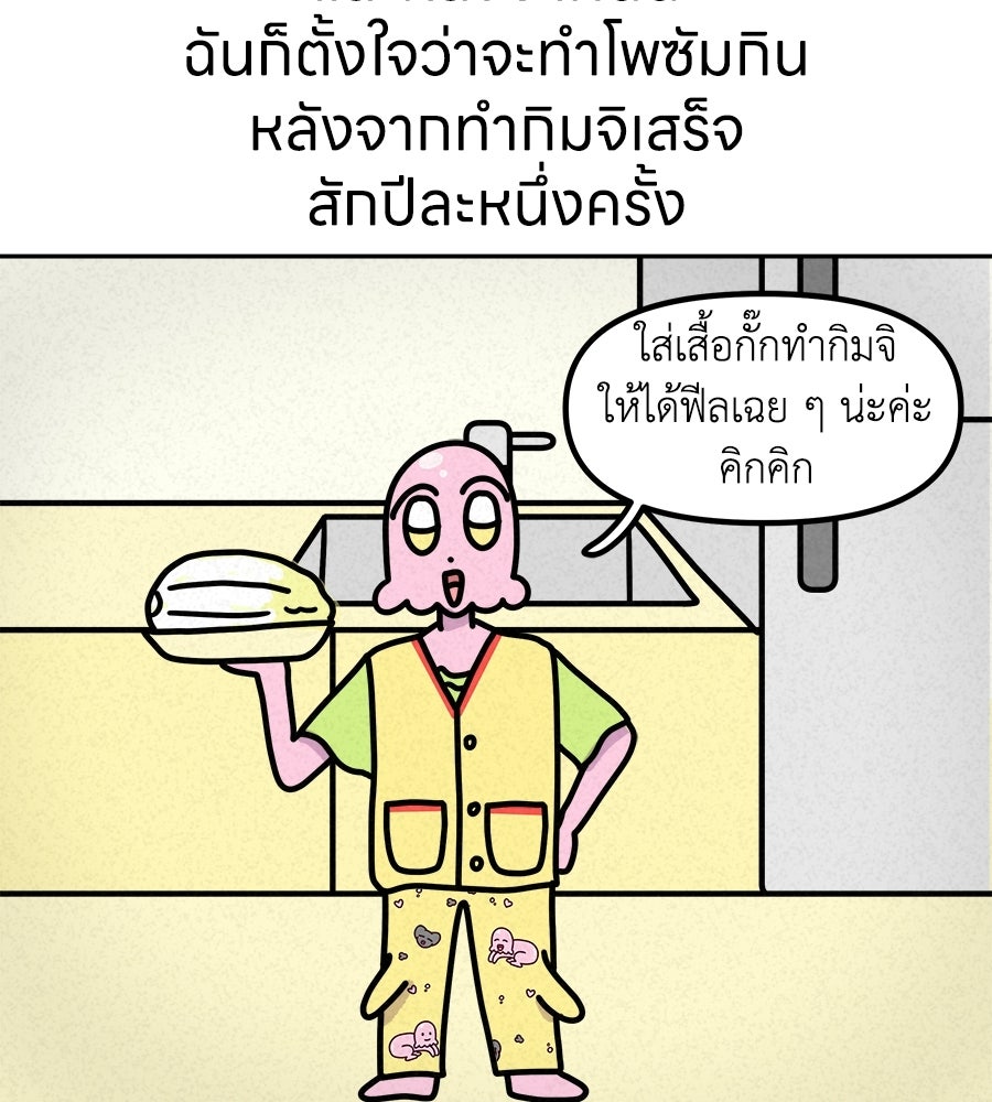 ซับโชสู้โว้ย! - หน้า 35