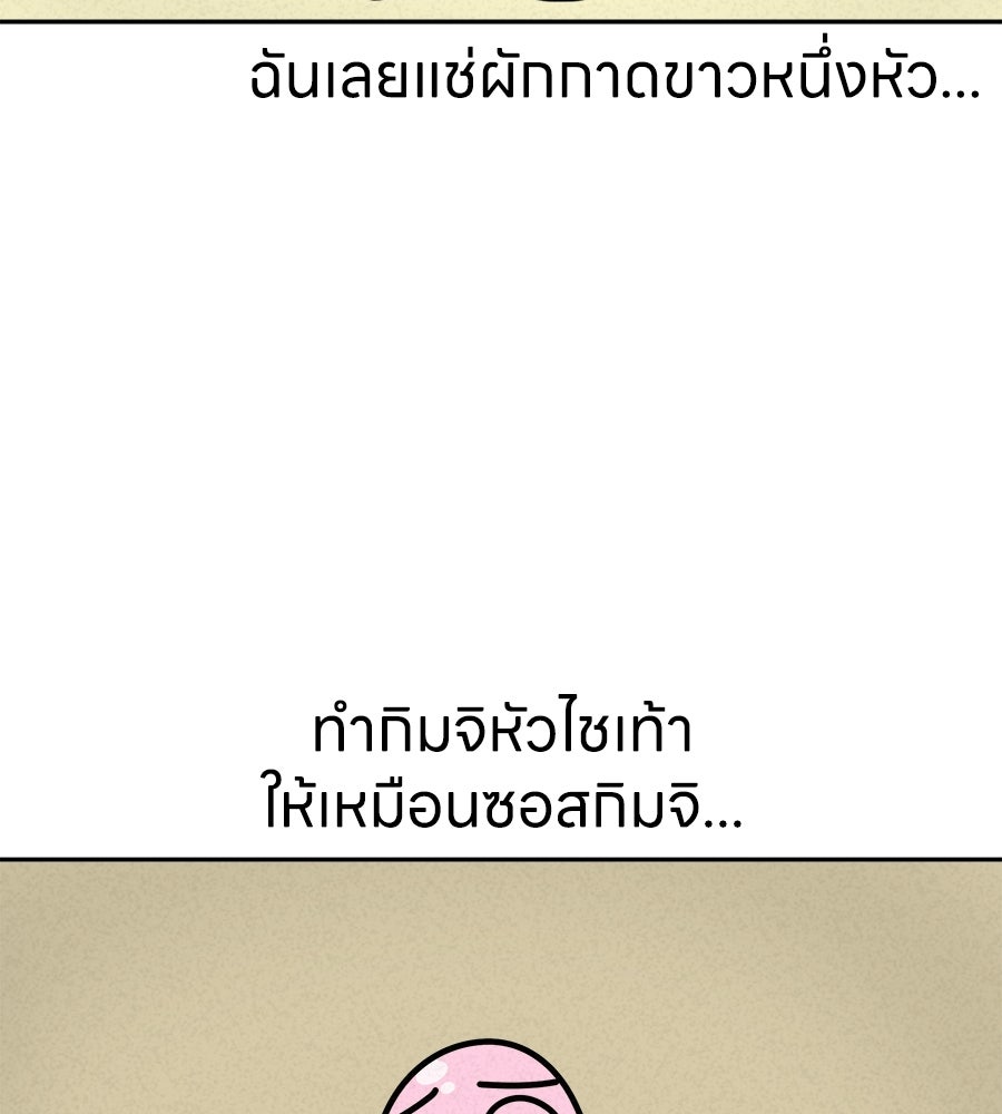 ซับโชสู้โว้ย! - หน้า 36