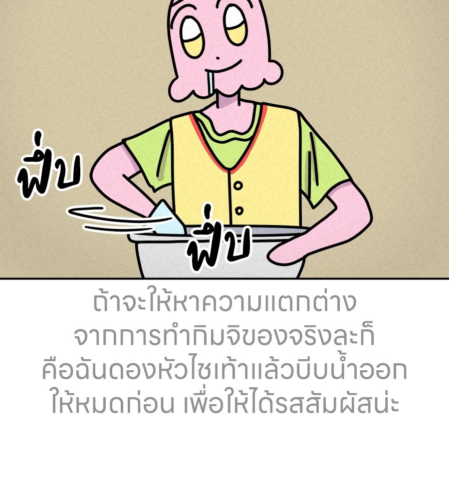 ซับโชสู้โว้ย! - หน้า 37