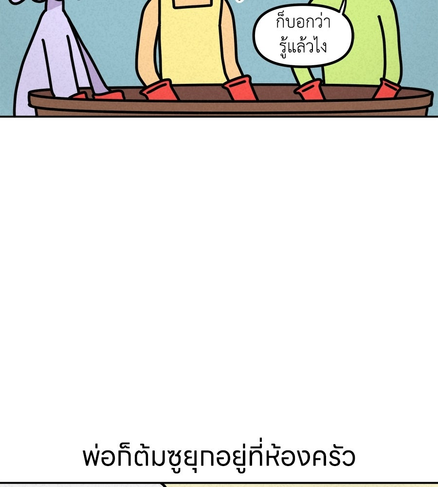 ซับโชสู้โว้ย! - หน้า 5