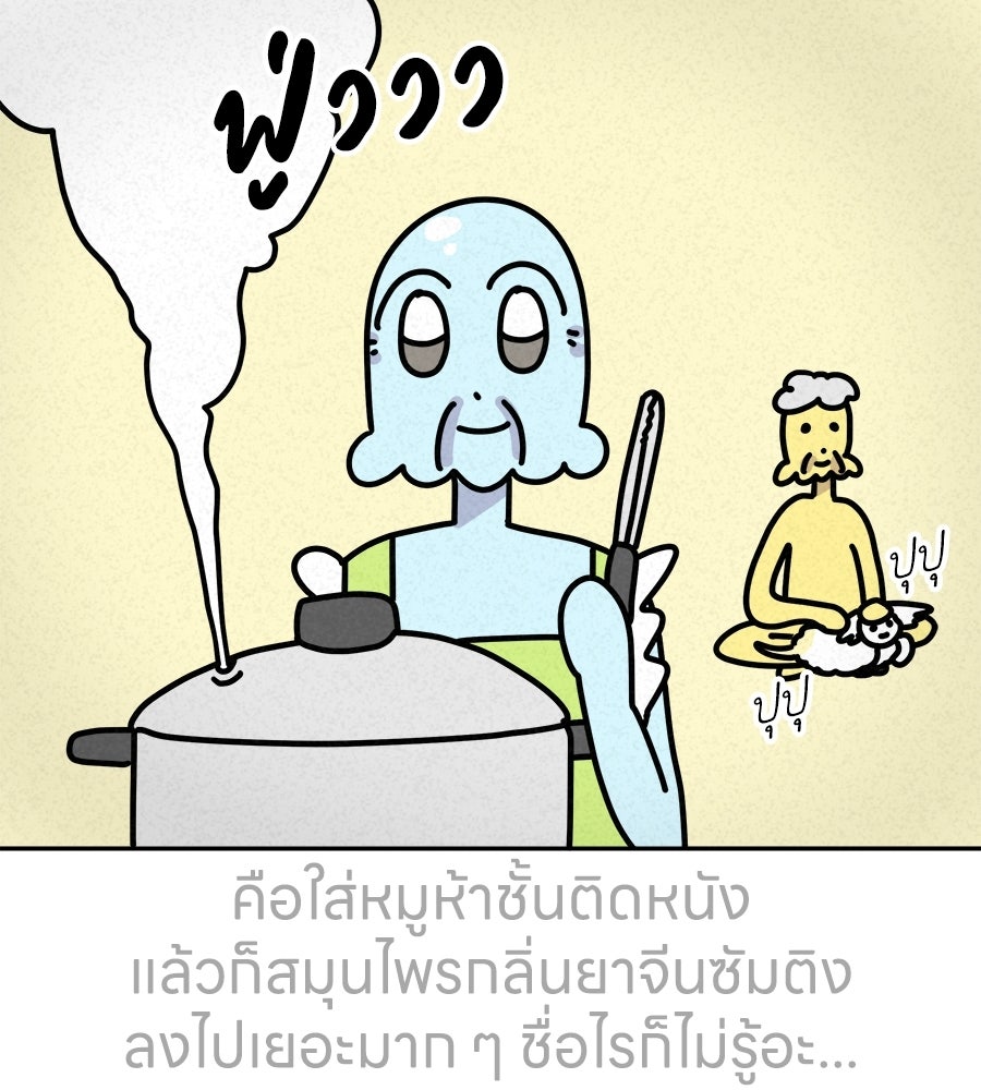 ซับโชสู้โว้ย! - หน้า 6