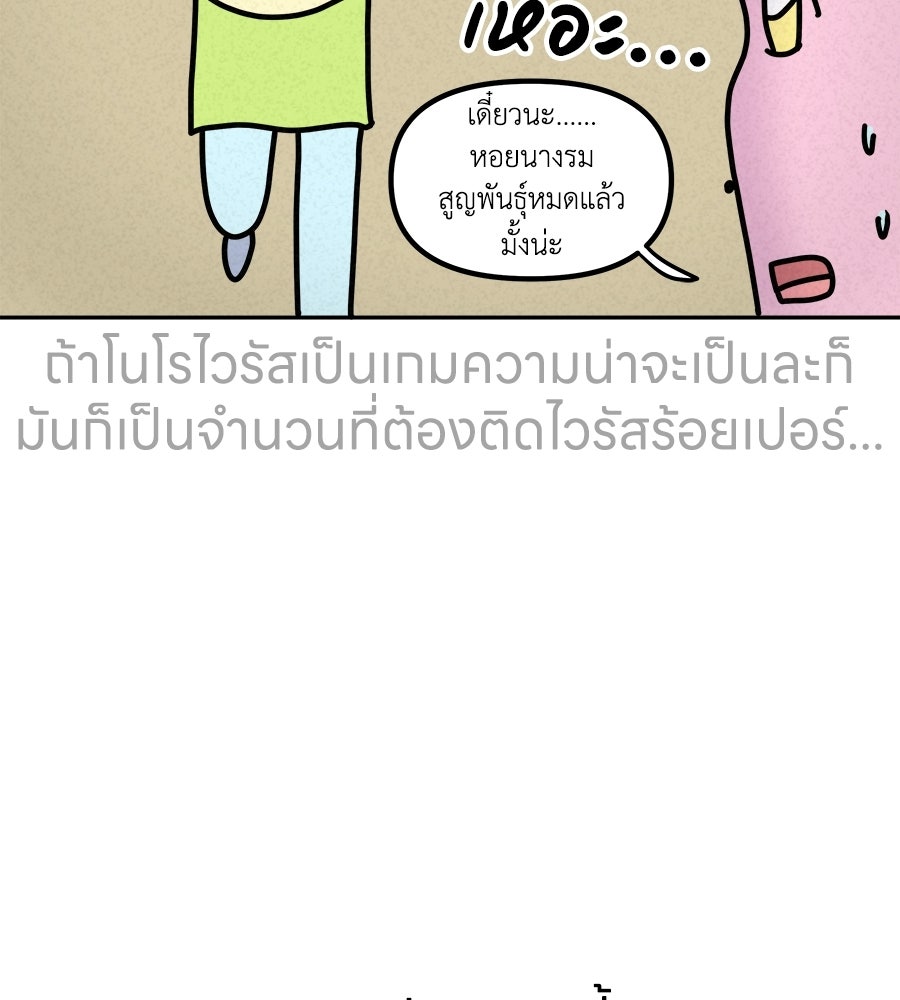 ซับโชสู้โว้ย! - หน้า 8