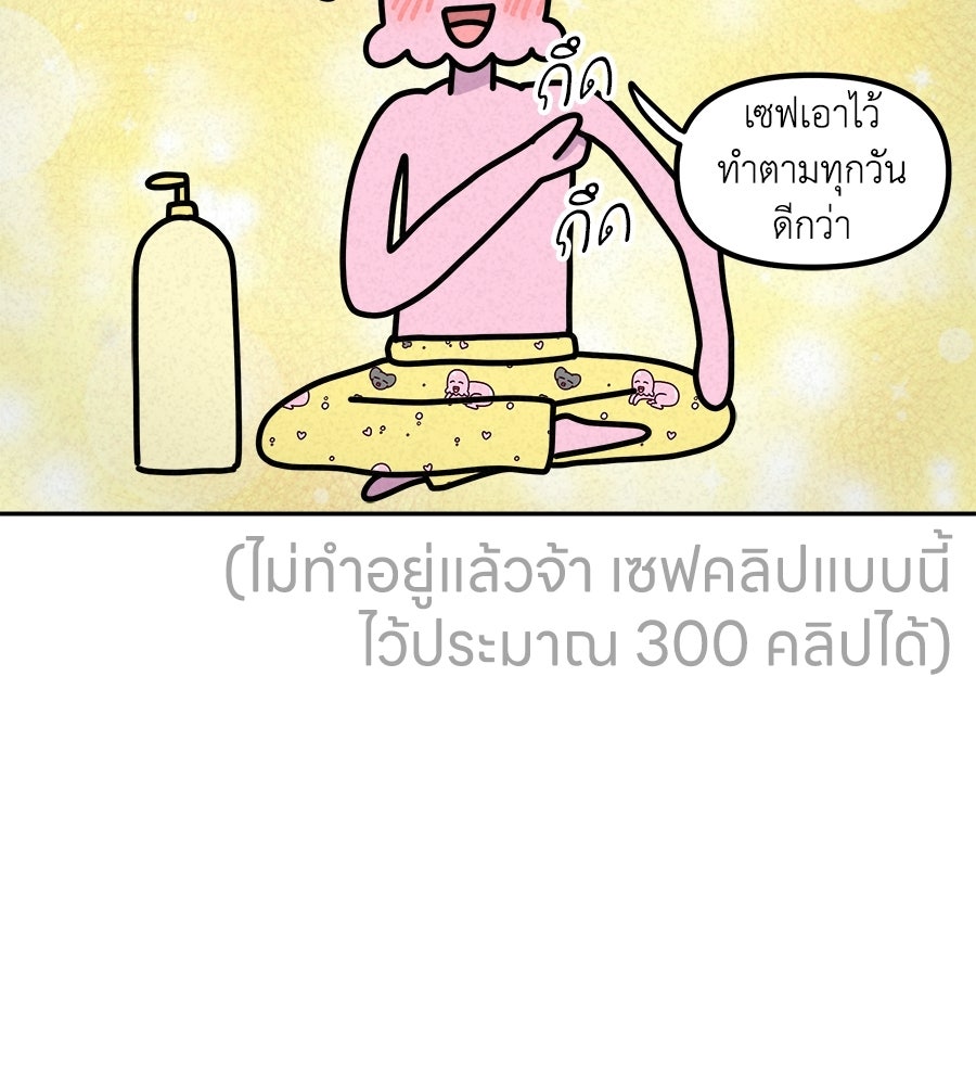 ซับโชสู้โว้ย! - หน้า 14