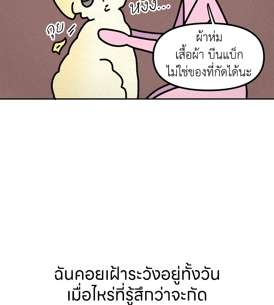 ซับโชสู้โว้ย! - หน้า 28