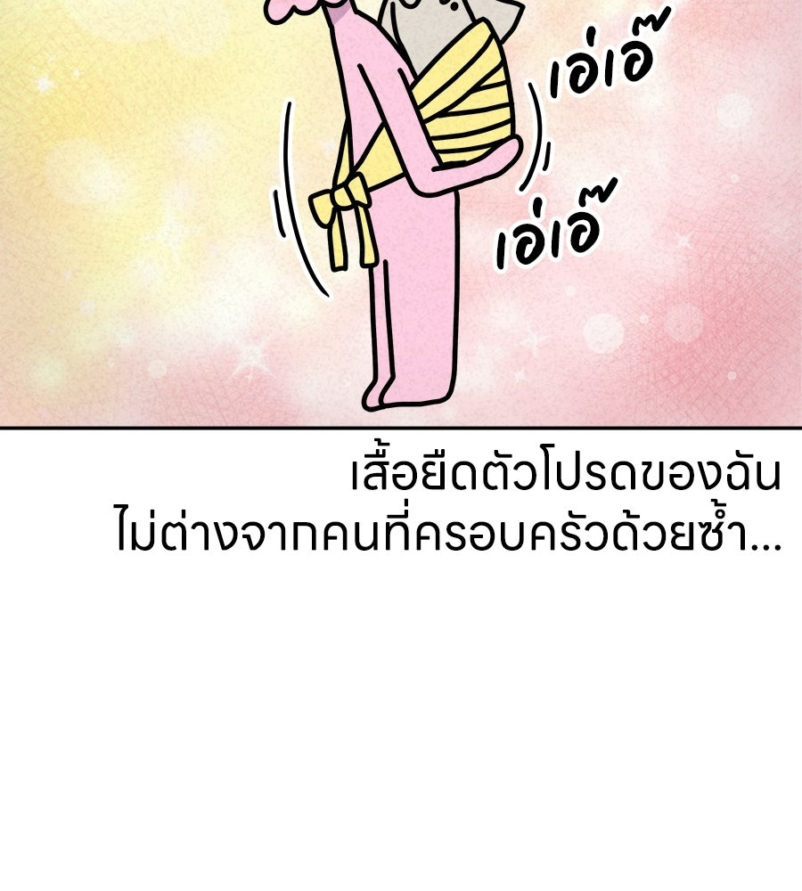 ซับโชสู้โว้ย! - หน้า 34