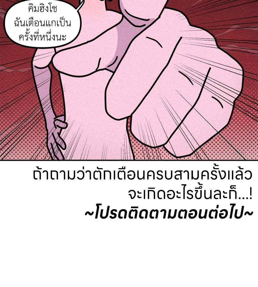ซับโชสู้โว้ย! - หน้า 37