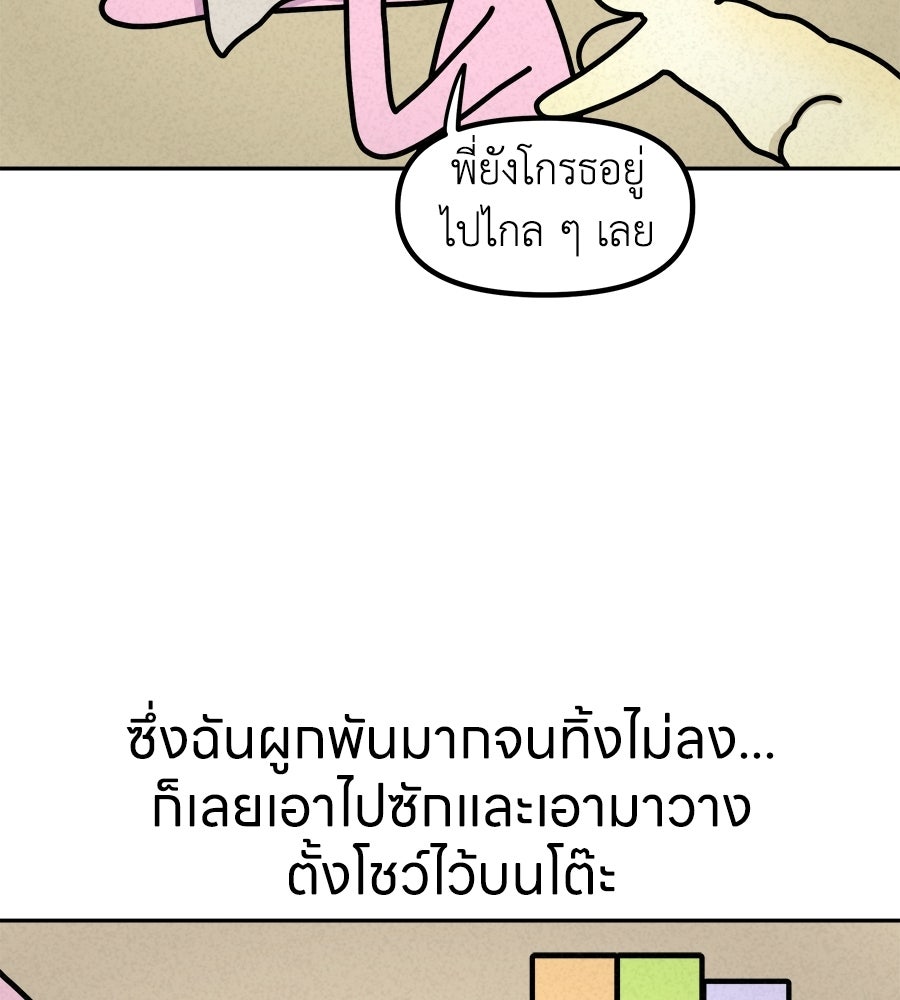 ซับโชสู้โว้ย! - หน้า 22