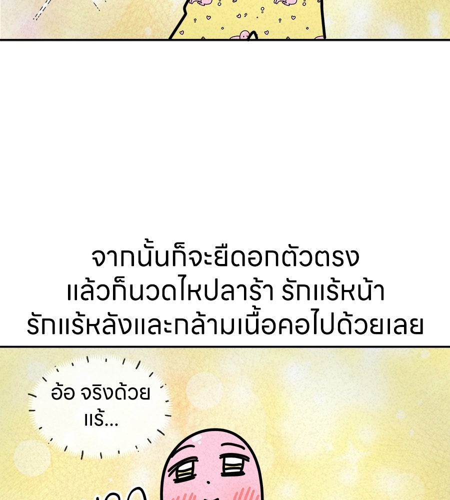 ซับโชสู้โว้ย! - หน้า 33