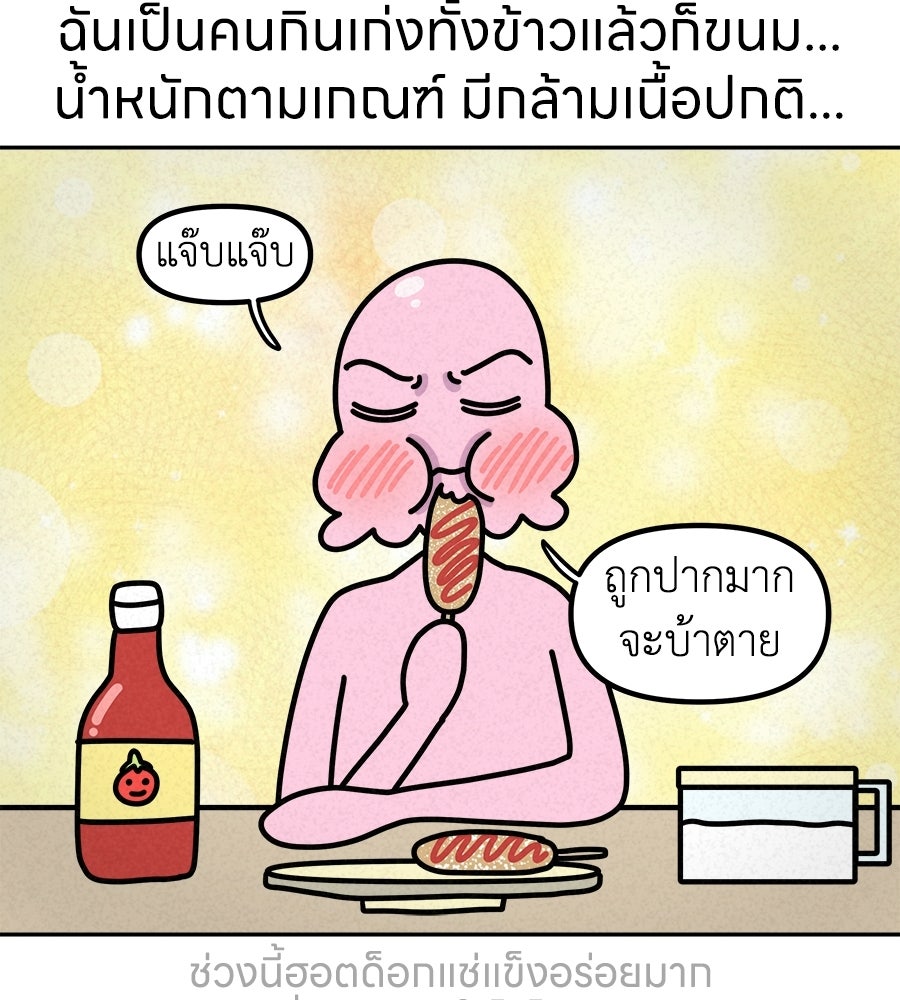 ซับโชสู้โว้ย! - หน้า 12
