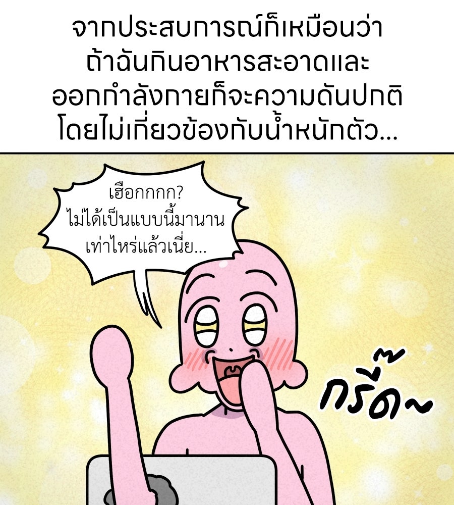 ซับโชสู้โว้ย! - หน้า 18